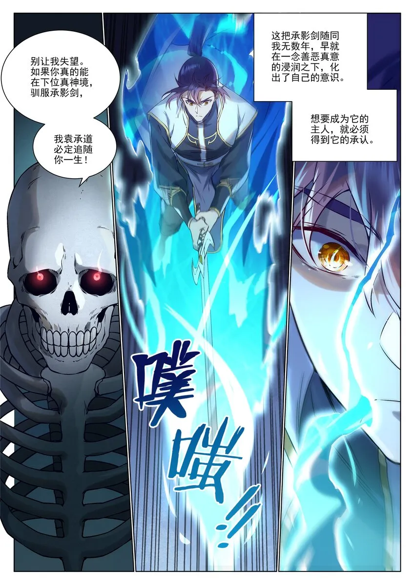 百炼成神漫画漫画,第966话 剑魂束缚4图