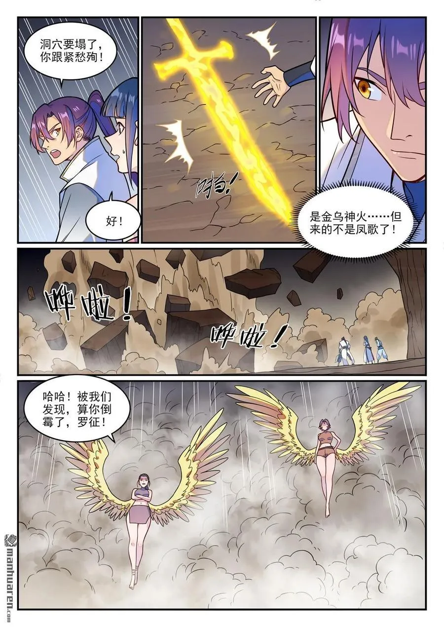 百炼成神漫画漫画,第1252回 蚁后出现2图