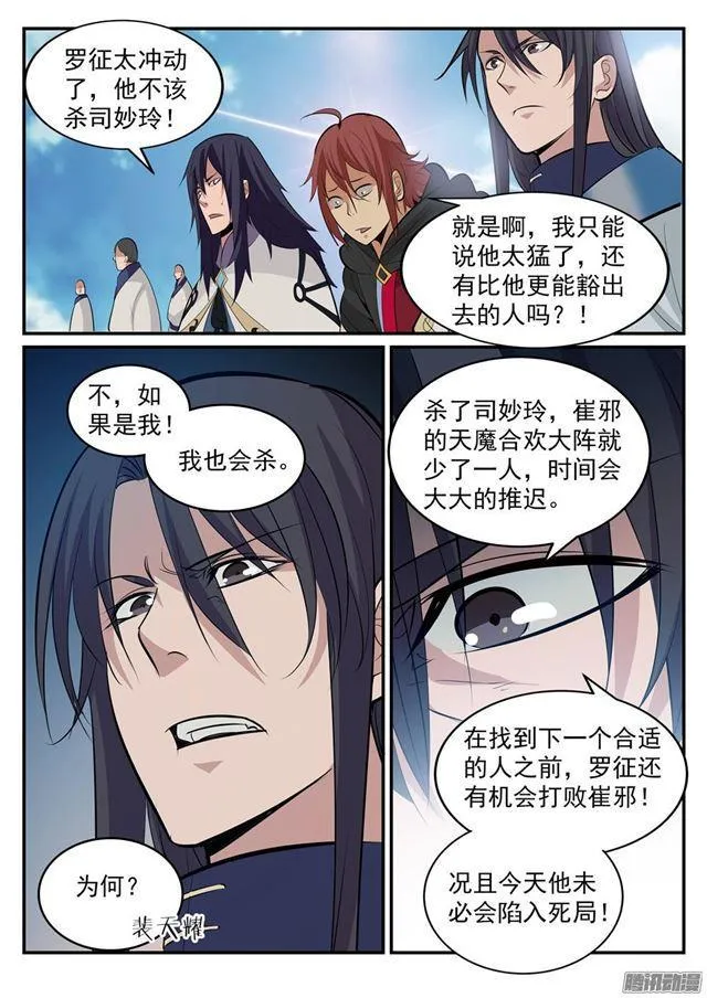 百炼成神免费听全集漫画,第189话 铩羽而归5图