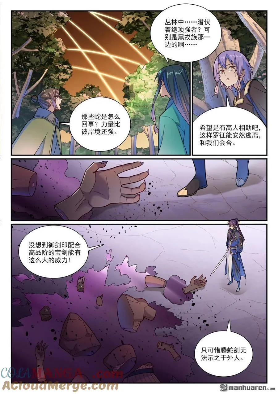 百炼成神免费听全集漫画,第1154回 腾蛇剑影2图