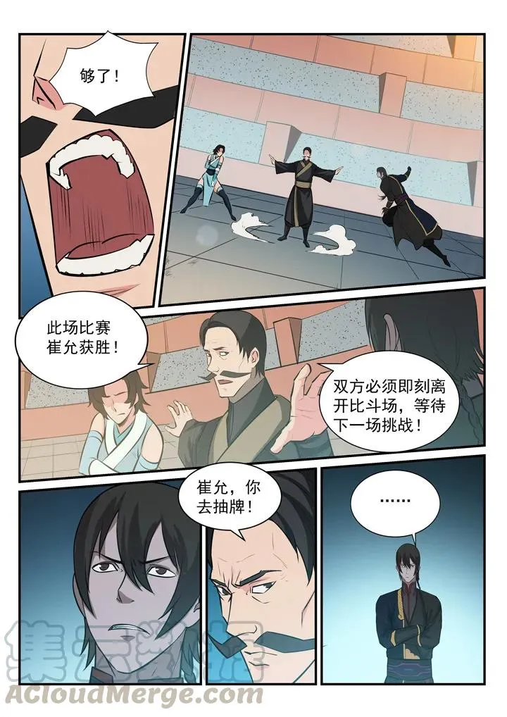 百炼成神漫画漫画,第175话 挑战强敌4图