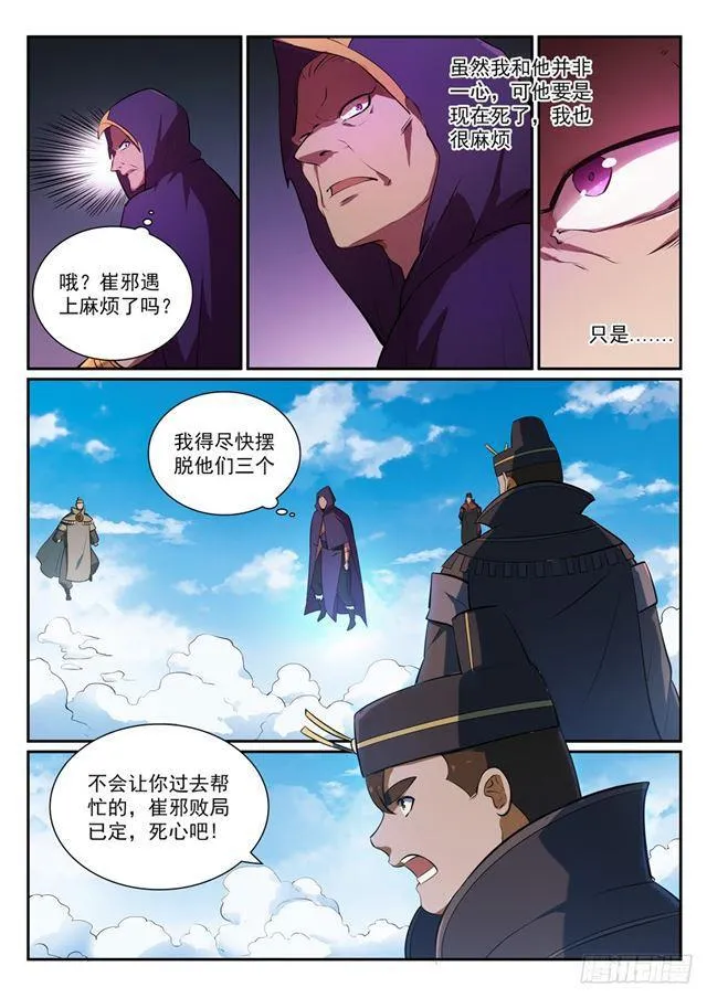 百炼成神小说全集免费阅读漫画,第348话 狐假虎威4图