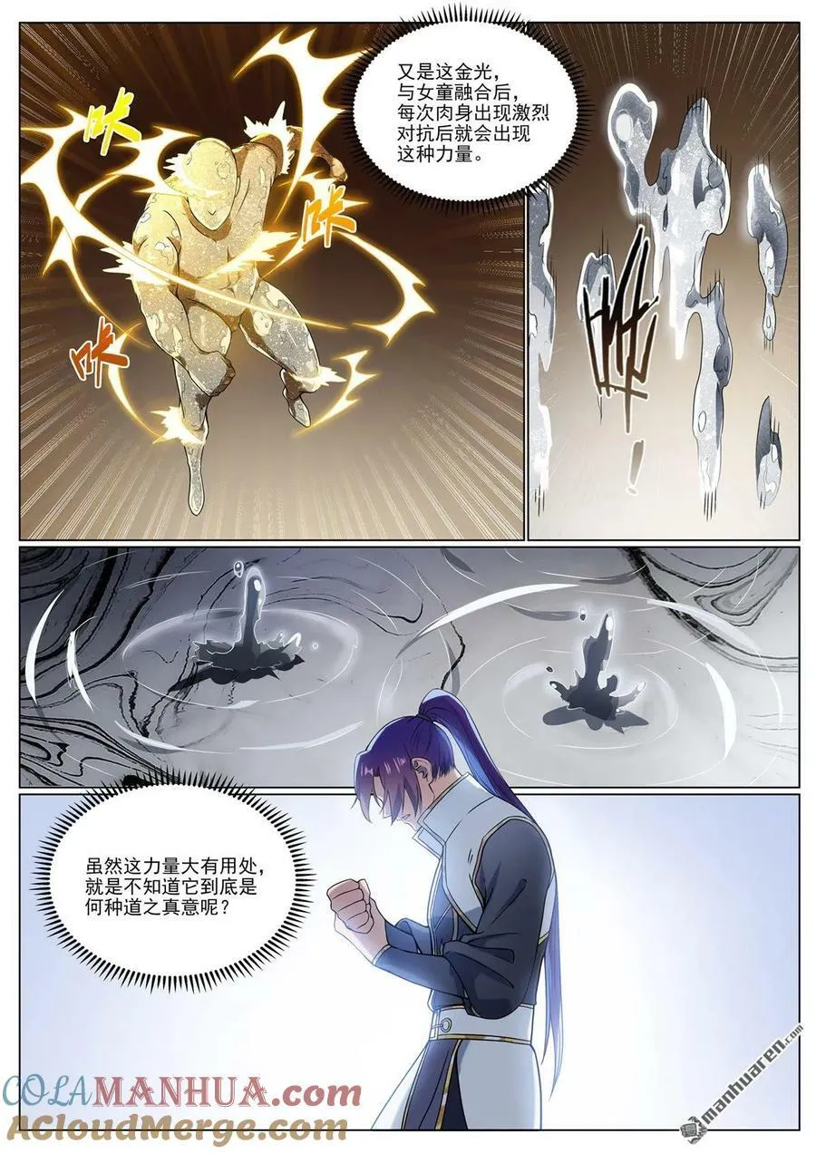 百炼成神漫画漫画,第1095回 聖泉出現5图