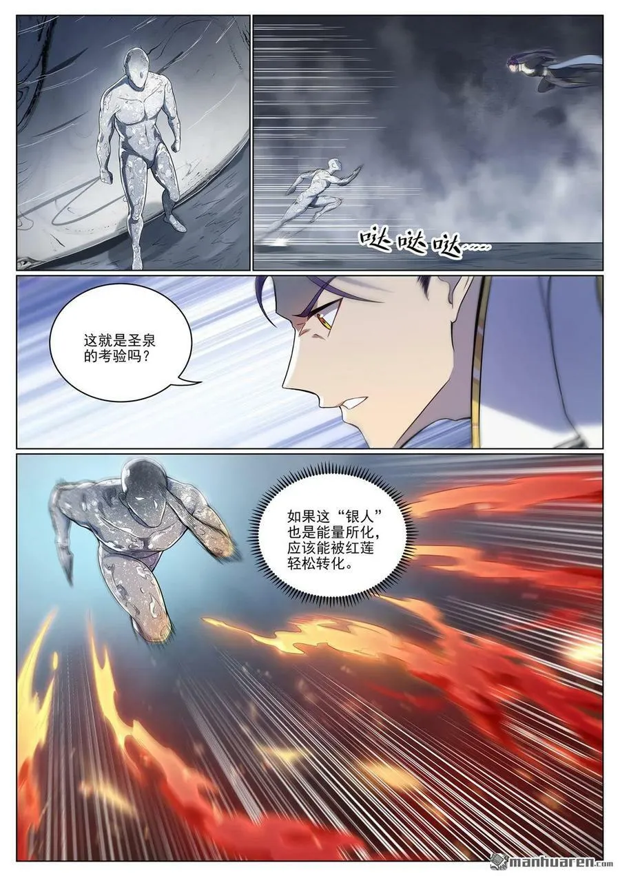 百炼成神漫画漫画,第1095回 聖泉出現2图