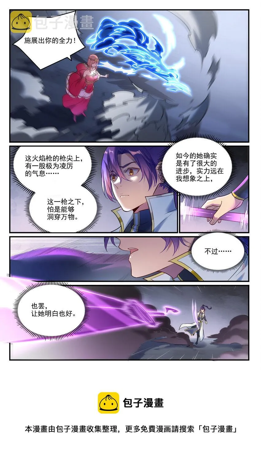 百炼成神漫画漫画,第894话 马失前蹄5图