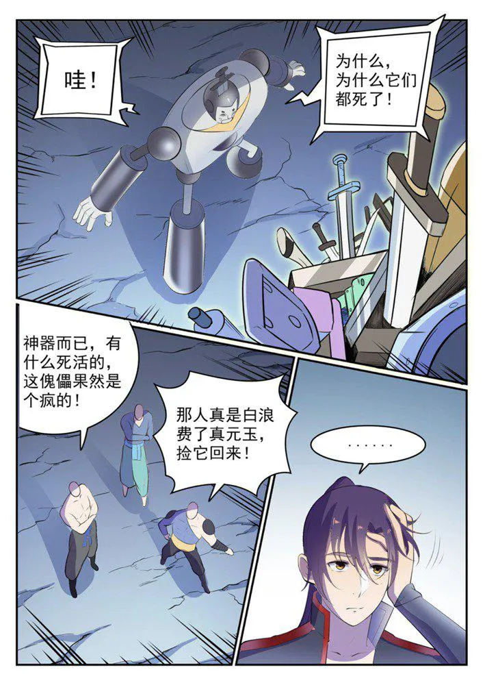 百炼成神第二季在线观看完整版动漫漫画,第548话 大智若愚2图