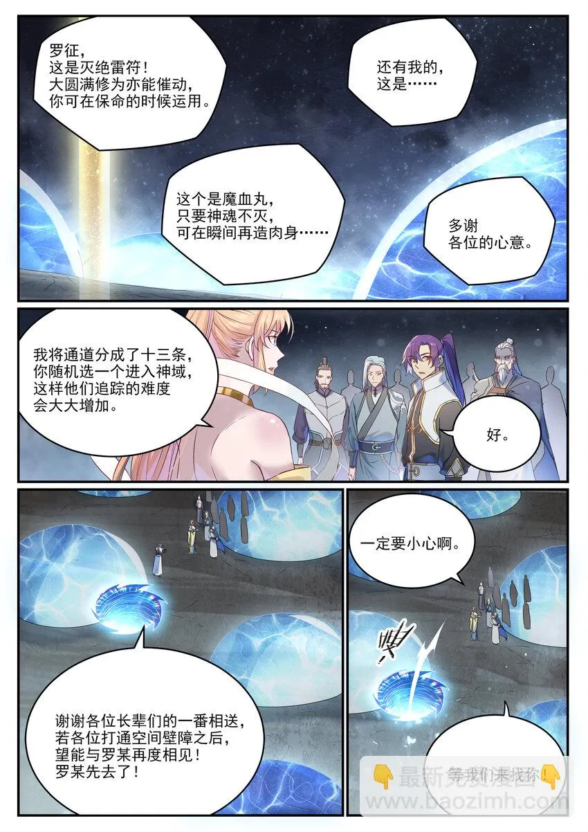 百炼成神免费听全集漫画,第1023话 重回神域1图