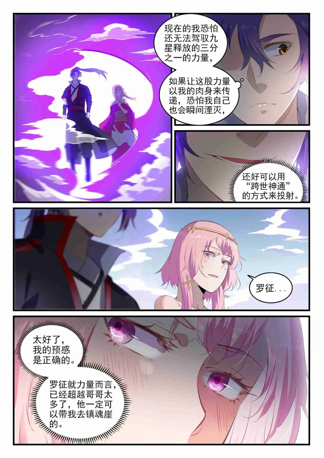 百炼成神免费听全集漫画,第738话 洪荒之力2图