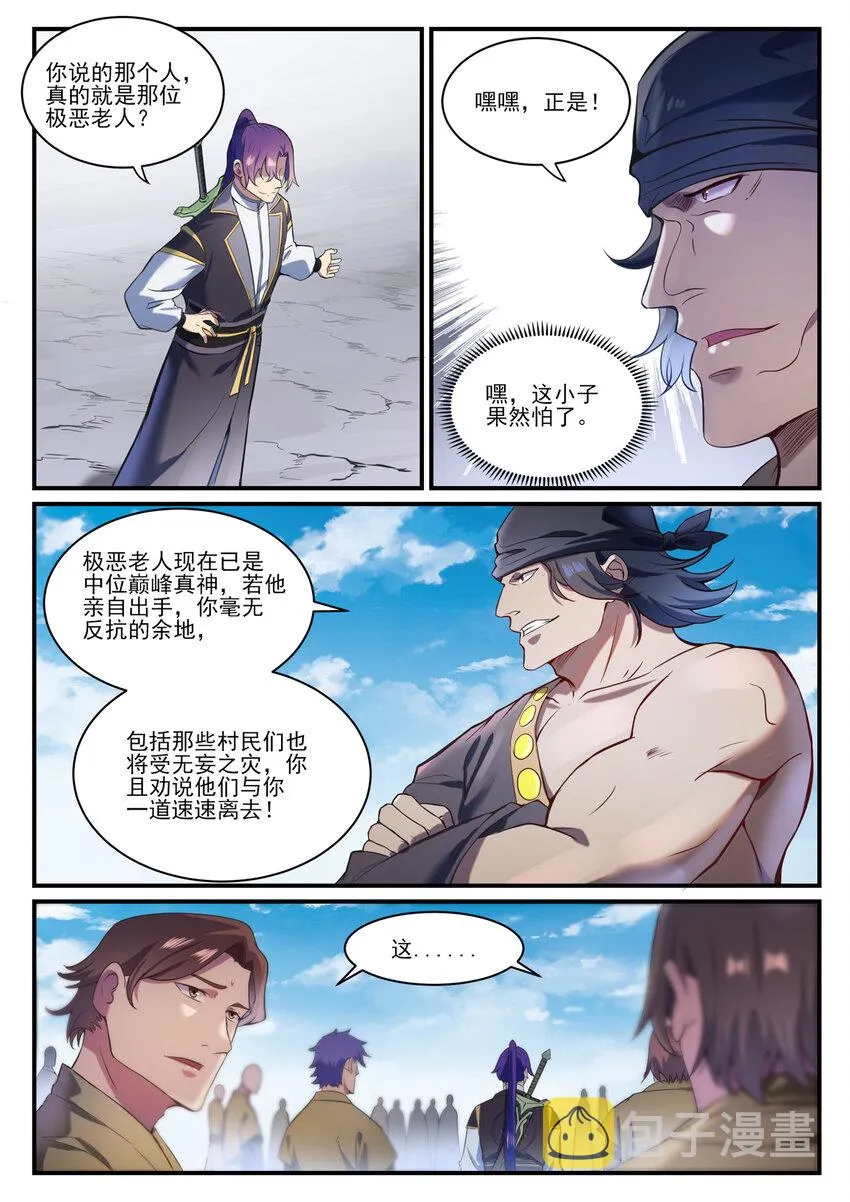 百炼成神免费听全集漫画,第838话 异地相逢2图