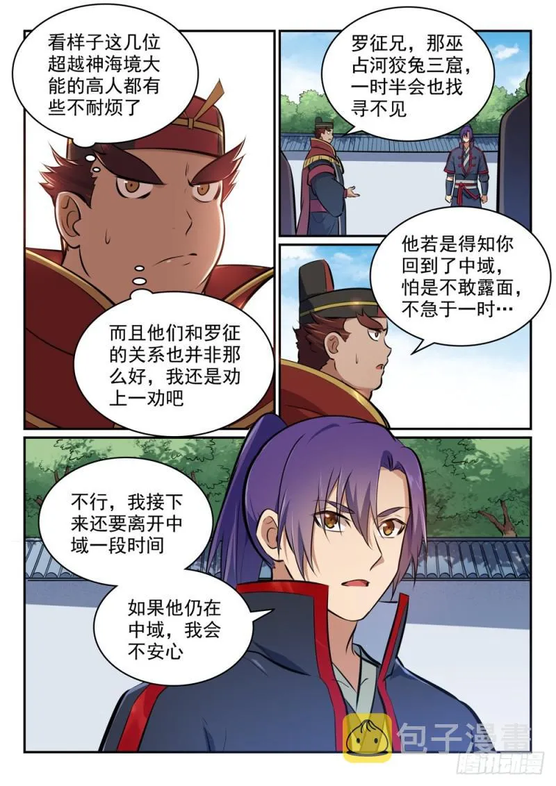 百炼成神漫画漫画,第453话 虽远必诛5图