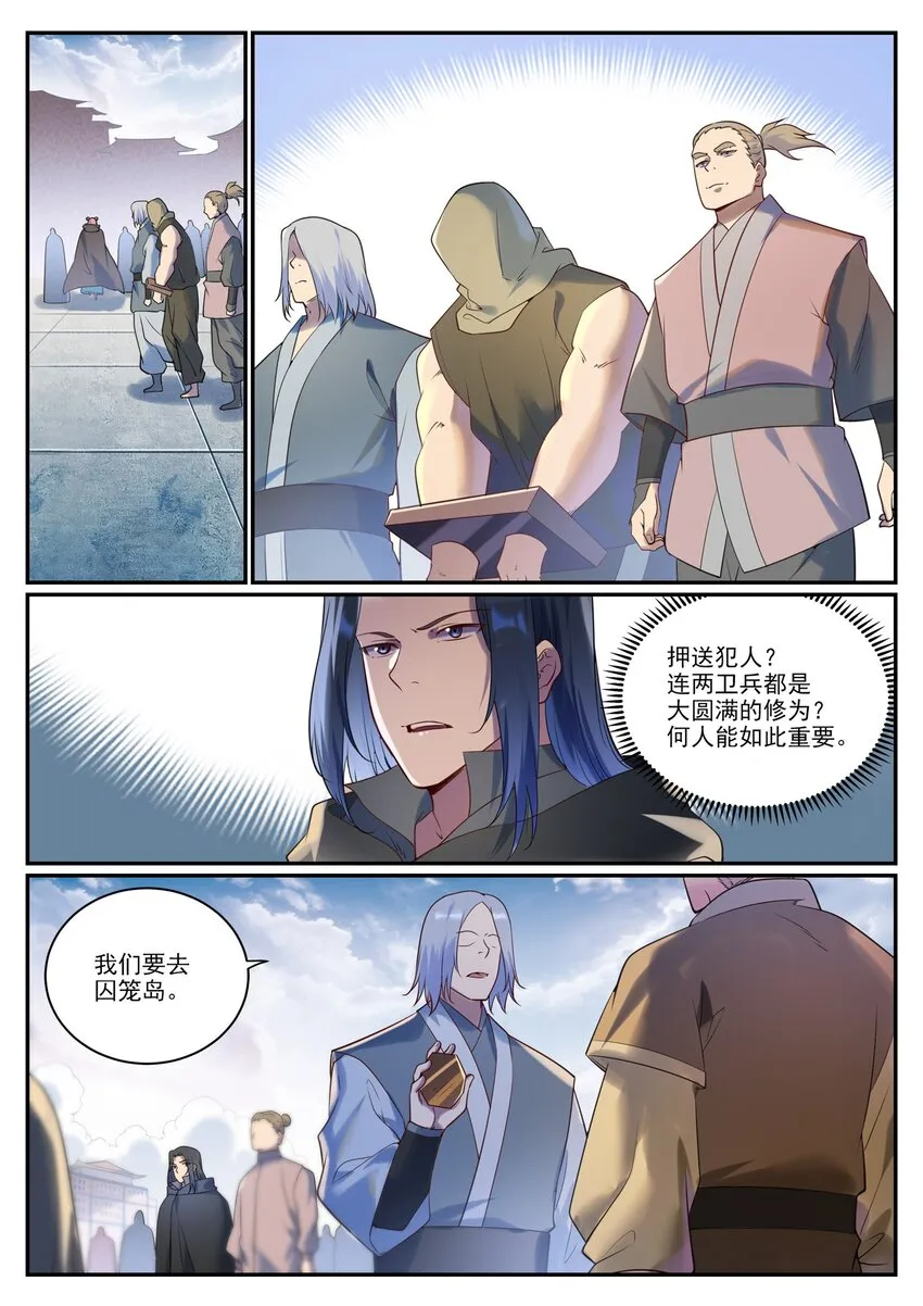 百炼成神小说全集免费阅读漫画,第923话 举贤荐能1图