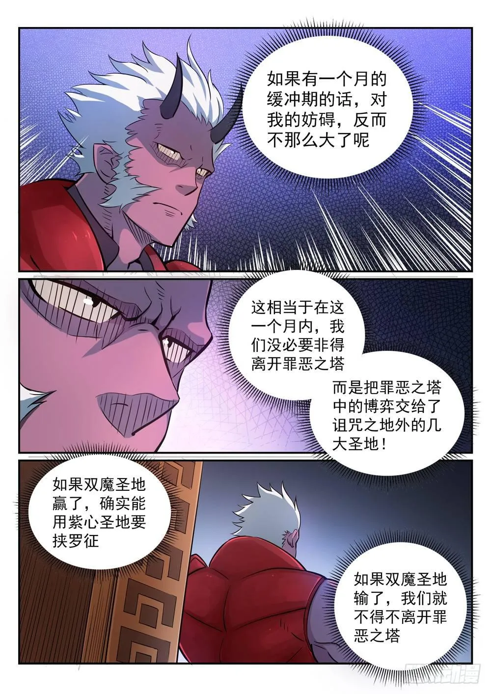 百炼成神小说全集免费阅读漫画,第270话 投鼠忌器4图