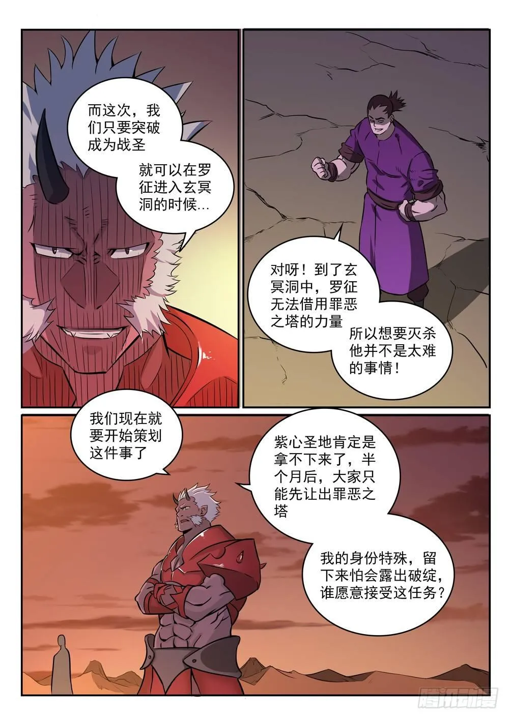 百炼成神免费听全集漫画,第272话 重分天下4图