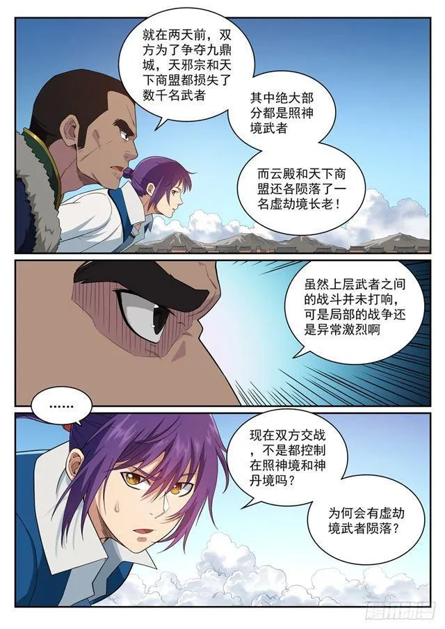 百炼成神小说全集免费阅读漫画,第331话 战事纷纭1图