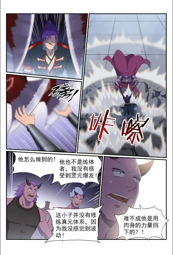 百炼成神免费听全集漫画,第577话 摧枯拉朽2图