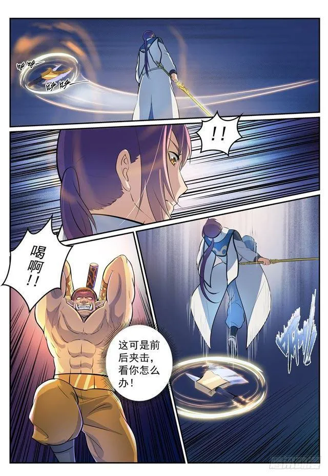 百炼成神漫画漫画,第267话 百密一疏5图