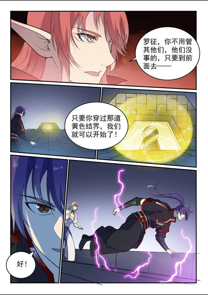 百炼成神第二季在线观看完整版动漫漫画,第543话 为人作嫁2图