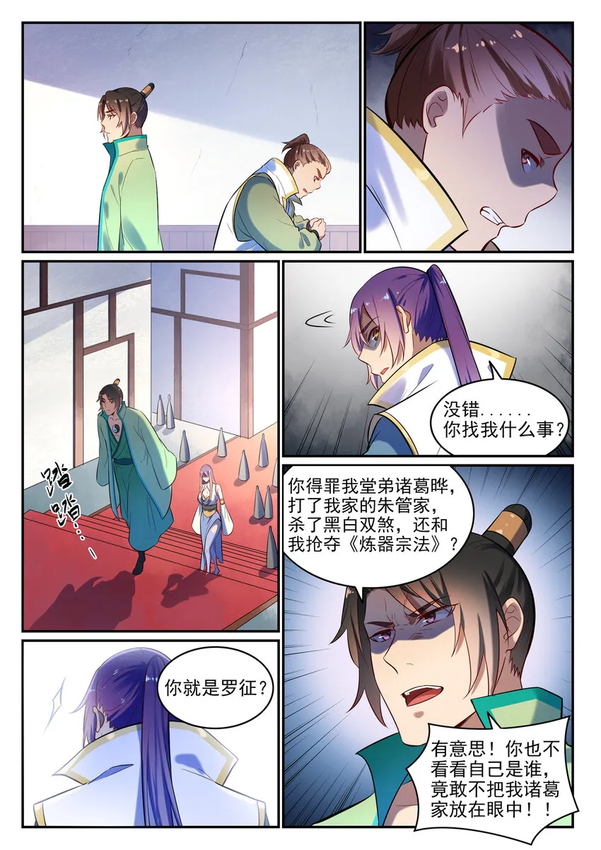 百炼成神小说全集免费阅读漫画,第24话 诸葛枫1图