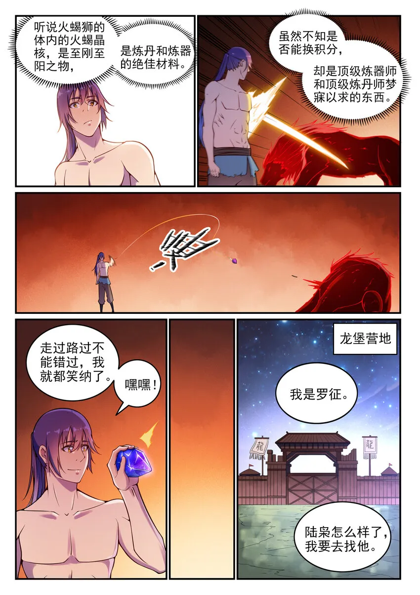 百炼成神小说全集免费阅读漫画,第14话 坐收渔利5图