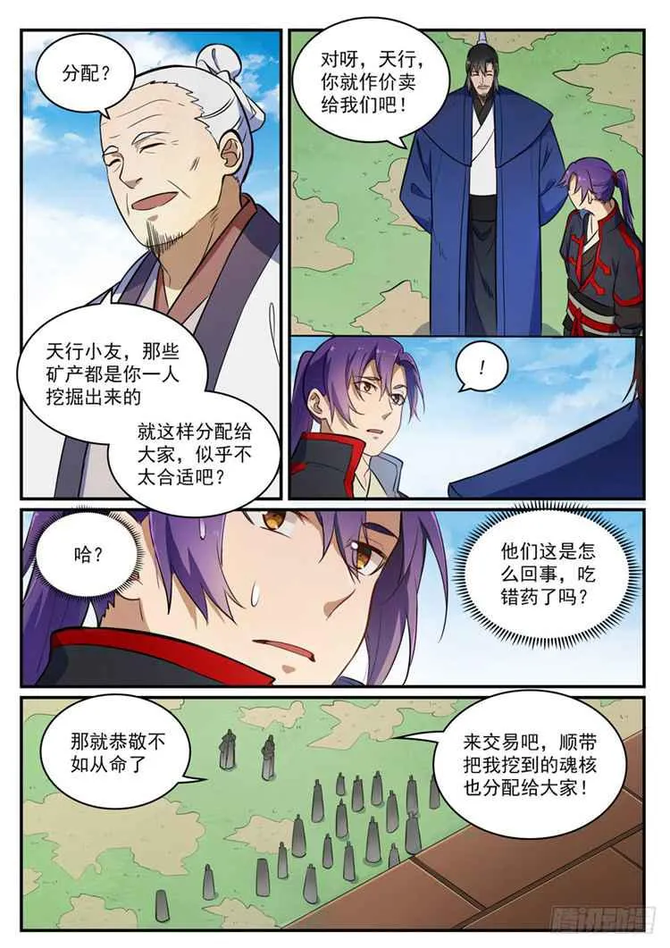 百炼成神第二季在线观看完整版动漫漫画,第422话 毕恭毕敬4图