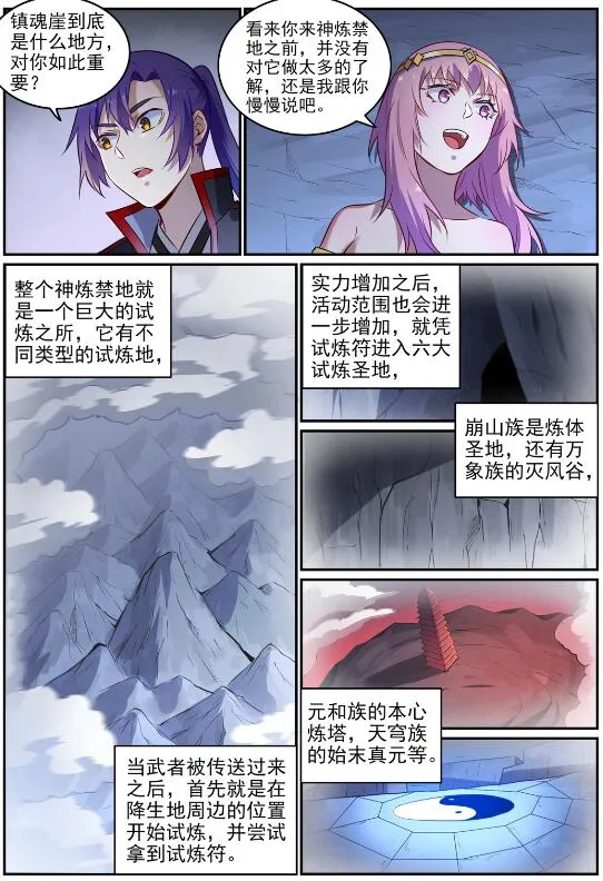 百炼成神第二季在线观看完整版动漫漫画,第724话 互惠互利4图