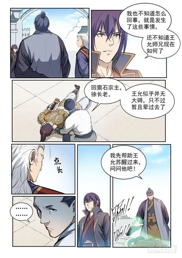 百炼成神小说全集免费阅读漫画,第70话 剑3图