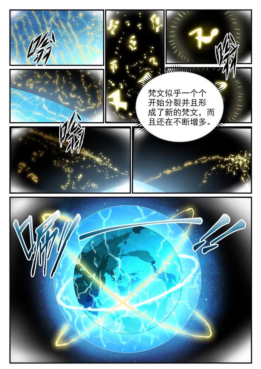 百炼成神小说全集免费阅读漫画,第805话 开疆辟土2图