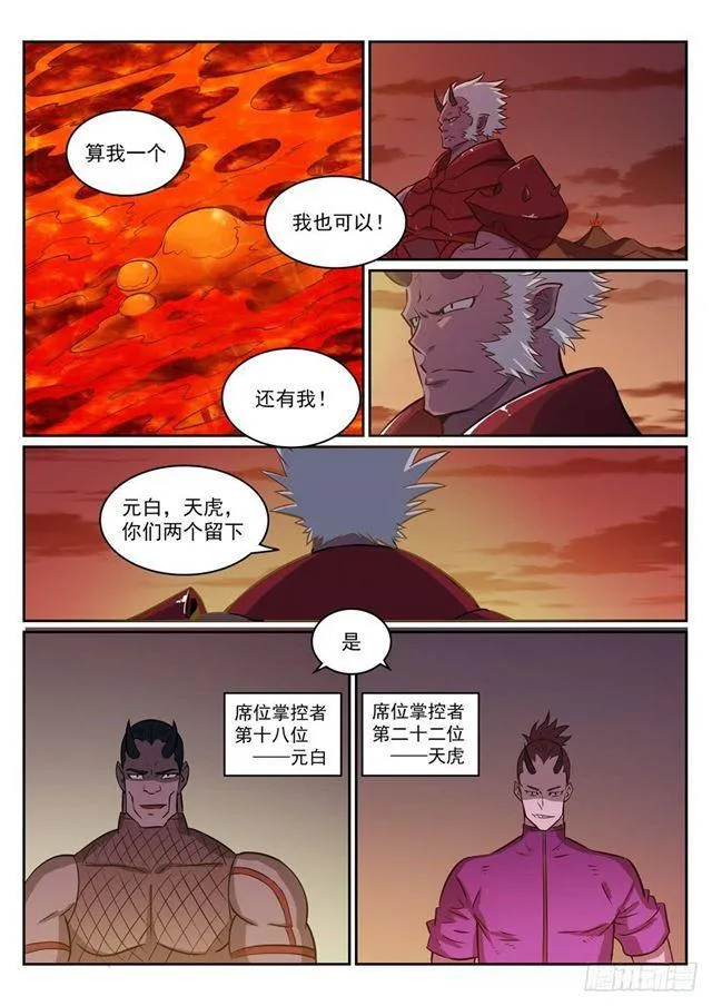 百炼成神免费听全集漫画,第272话 重分天下5图