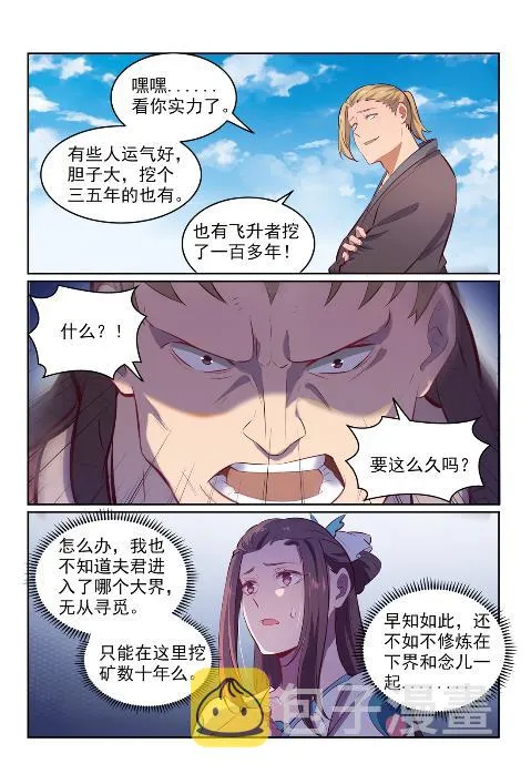 百炼成神免费听全集漫画,第602话 千里寻夫5图