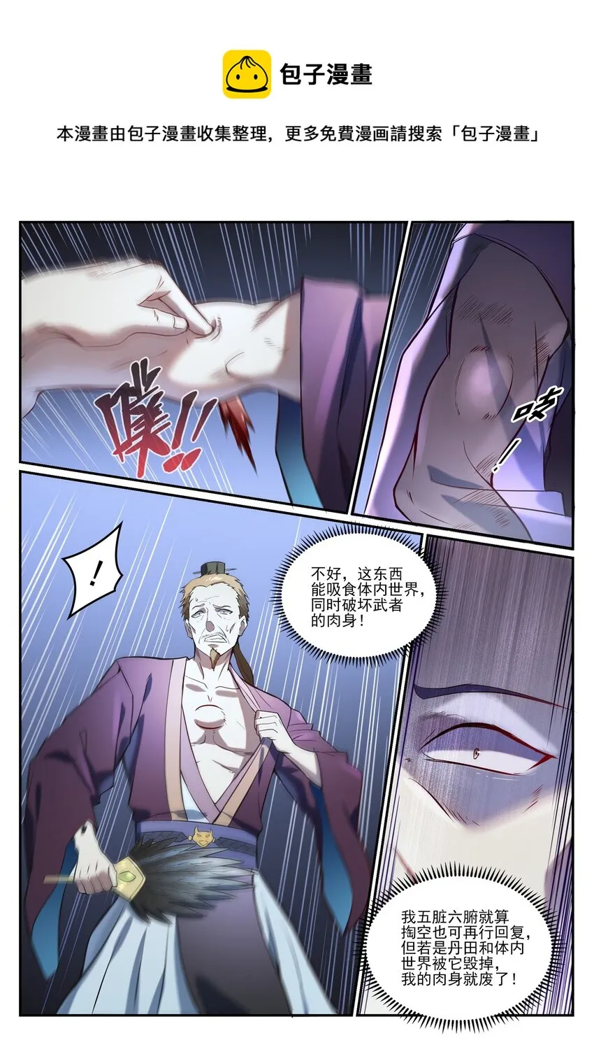 百炼成神漫画漫画,第840话 摄魂取忆1图