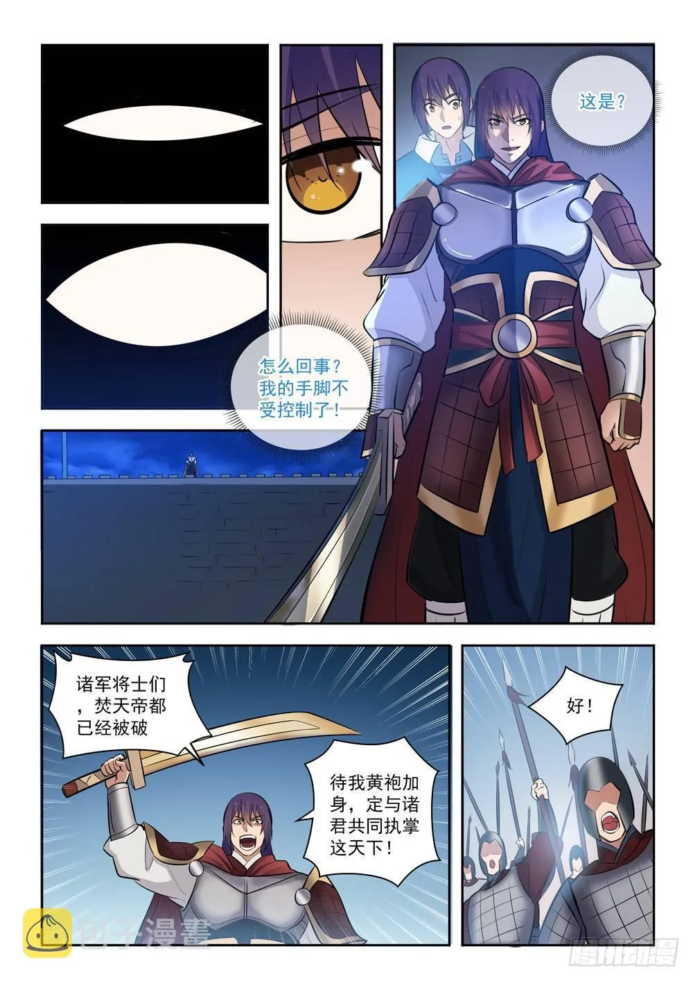 百炼成神第二季在线观看完整版动漫漫画,第283话 轮回之门1图