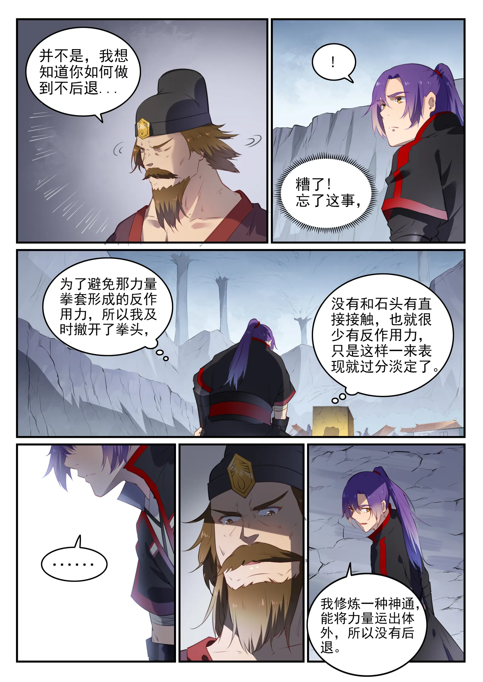 百炼成神漫画漫画,第735话 夸世神通3图