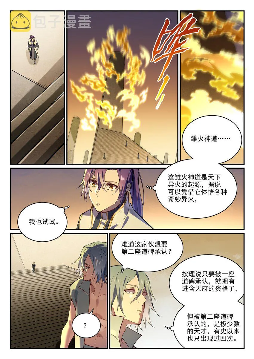 百炼成神免费听全集漫画,第858话 来者不拒5图