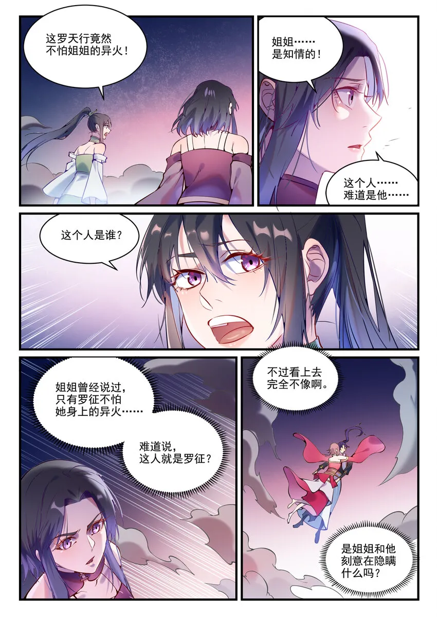 百炼成神漫画,第878话 竭力相助4图