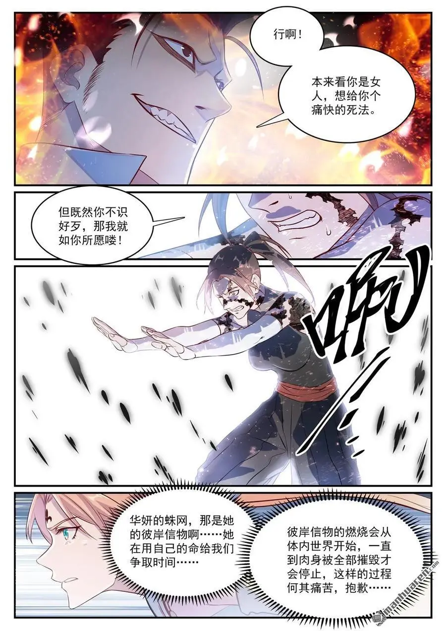 百炼成神免费听全集漫画,第1126回 实力悬殊2图