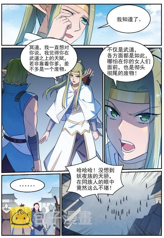 百炼成神免费听全集漫画,第634话 望眼欲穿2图