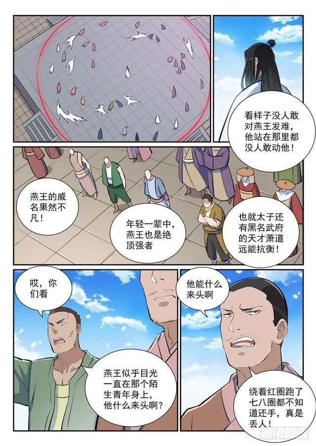 百炼成神漫画,第365话 群雄竞逐5图