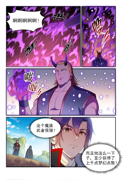 百炼成神漫画漫画,第574话 神出鬼没2图