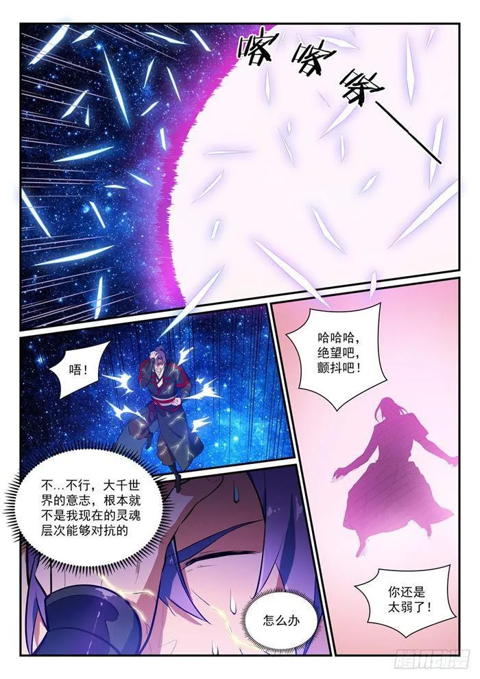 百炼成神漫画漫画,第392话 九死一生4图