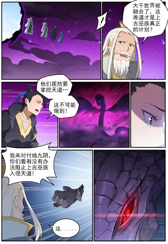 百炼成神小说全集免费阅读漫画,第713话 天道争夺3图