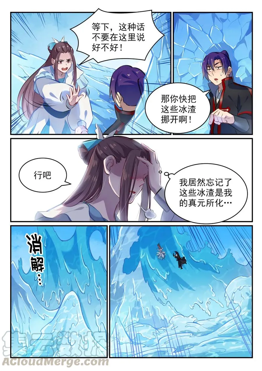 百炼成神小说全集免费阅读漫画,第467话 尘埃落定3图