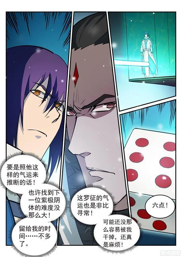 百炼成神免费听全集漫画,第213话 否极泰来1图