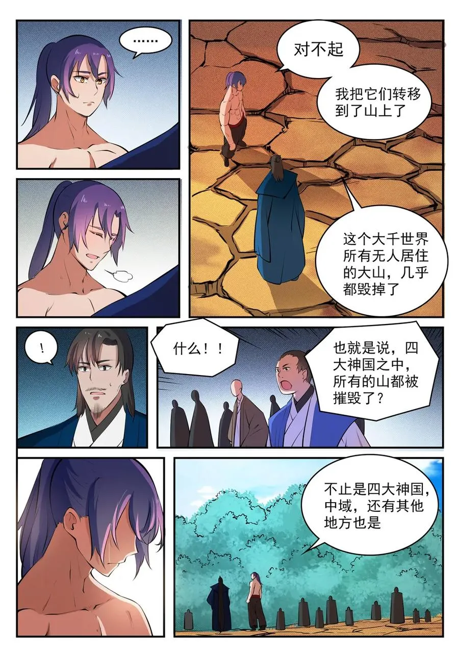 百炼成神小说全集免费阅读漫画,第421话 毁灭天地5图