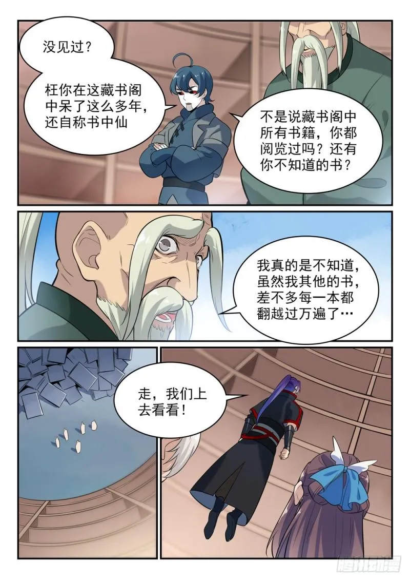 百炼成神漫画漫画,第482话 神秘天书2图