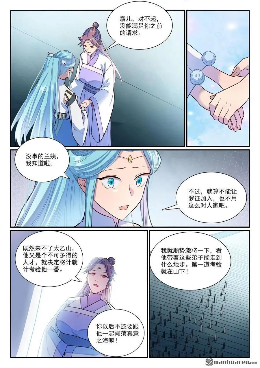 百炼成神漫画漫画,第1158回 剑墙冲突1图