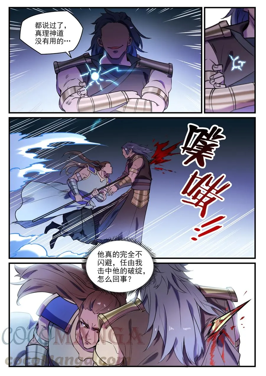 百炼成神小说全集免费阅读漫画,第798话 神道之争5图