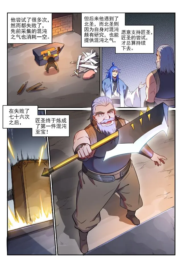 百炼成神小说全集免费阅读漫画,第755话 千锤百炼1图