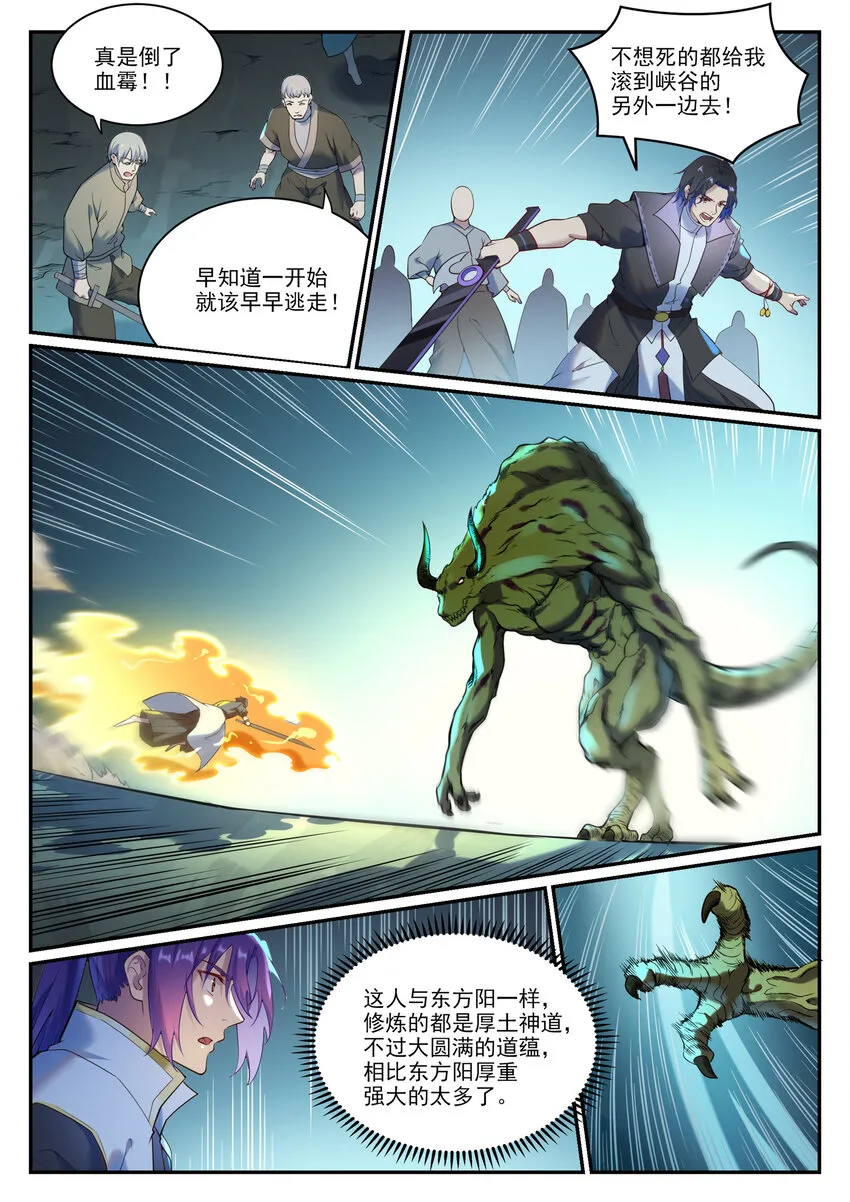 百炼成神第二季在线观看完整版动漫漫画,第911话 最终凶物1图