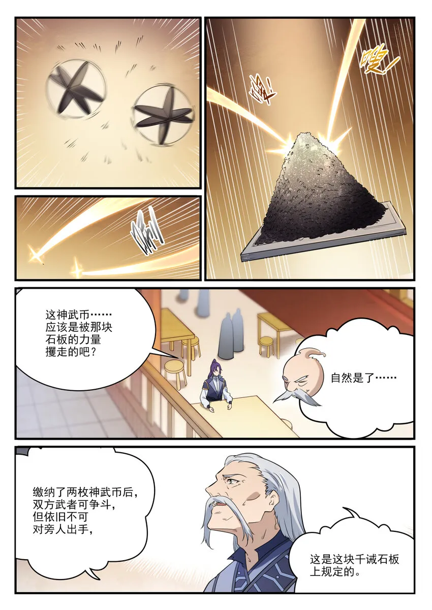 百炼成神小说全集免费阅读漫画,第850话 从旁观战3图