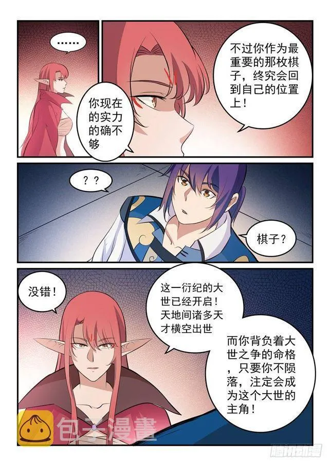 百炼成神免费听全集漫画,第263话 勠力同心3图